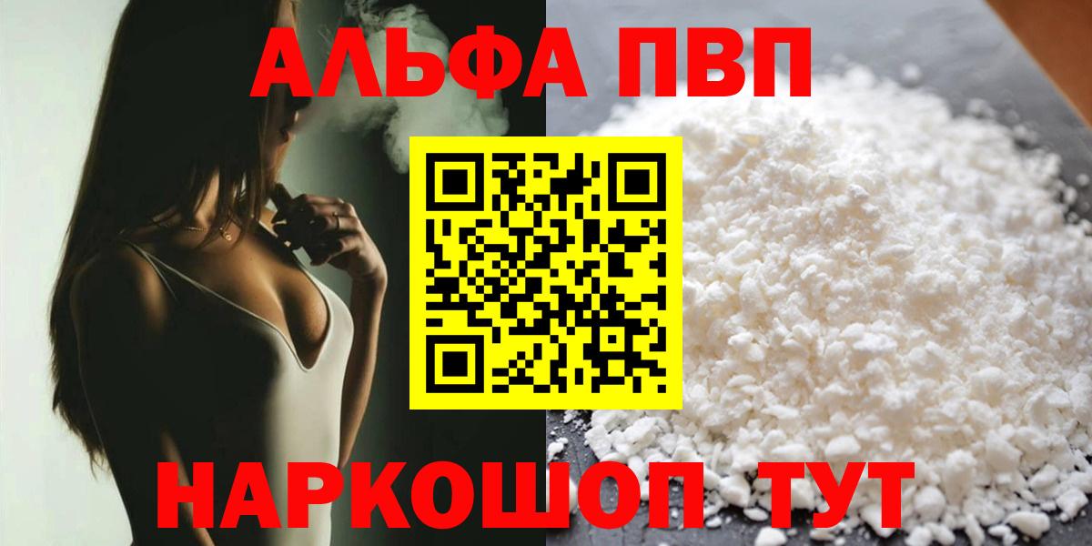 Alpha-PVP Соль  A PVP Соль  A PVP  Alpha PVP мука  цена   Вход с VPN  Семёнов 
