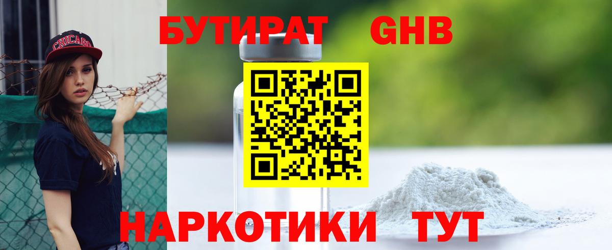 Бутират оксана Семёнов