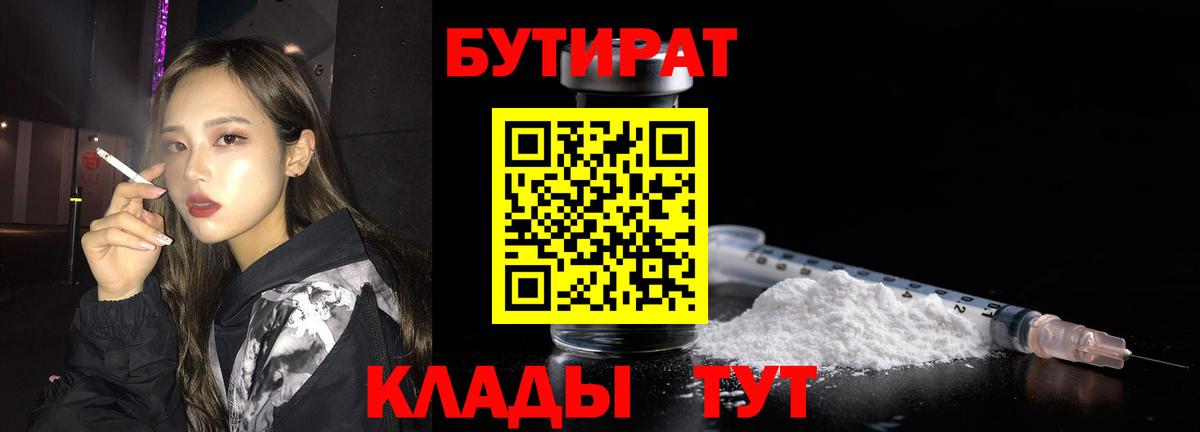 БУТИРАТ  Вход с VPN  Семёнов  БУТИРАТ жидкий экстази 