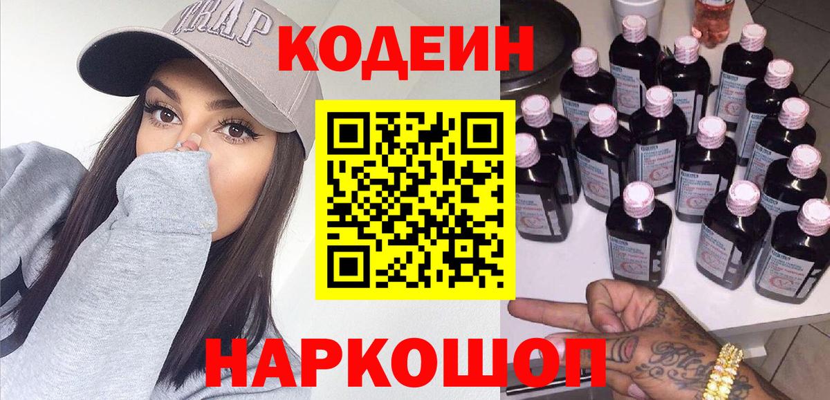 Кодеиновый сироп Lean напиток Lean (лин) Семёнов