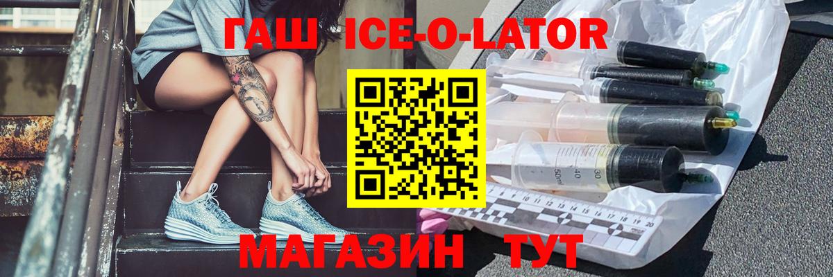 Гашиш Ice-O-Lator Семёнов