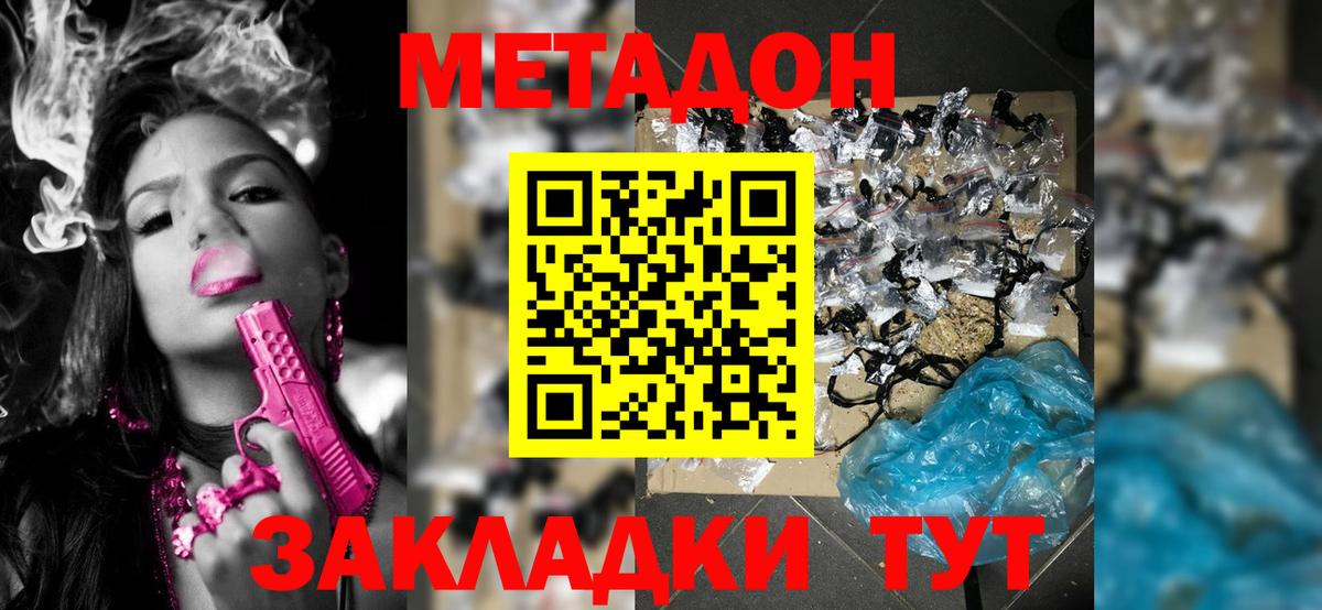 Метадон кристалл  блэк спрут онион  Семёнов  Вход с VPN 