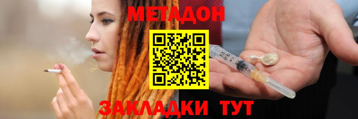 МЕТАДОН кристалл Семёнов